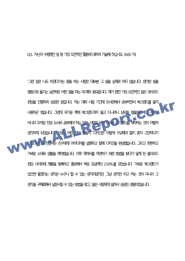 [ 삼양그룹 ] 합격 자기소개서   (4 페이지)